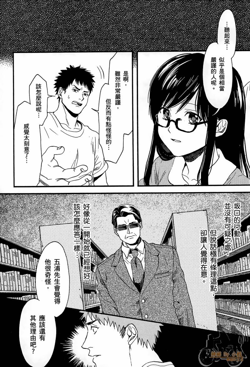 Biblia古书堂事件簿韩漫全集-第02卷无删减无遮挡章节图片 