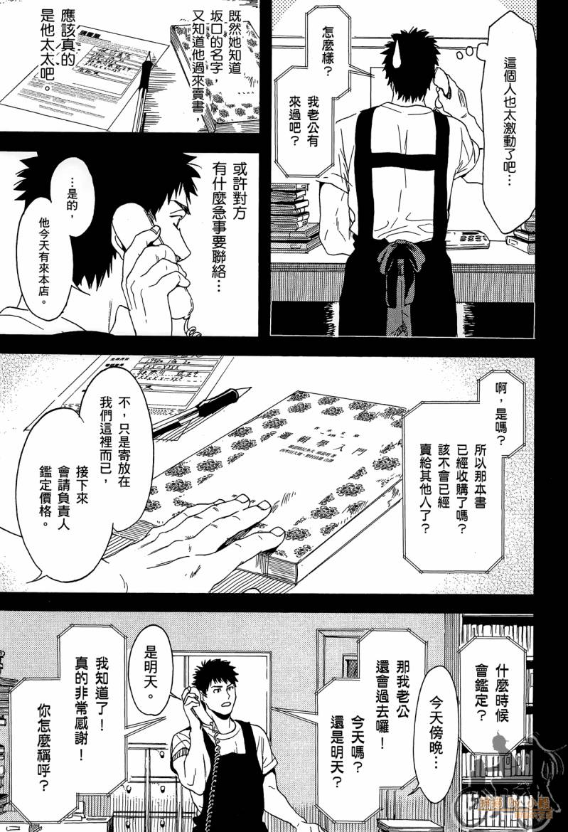 Biblia古书堂事件簿韩漫全集-第02卷无删减无遮挡章节图片 