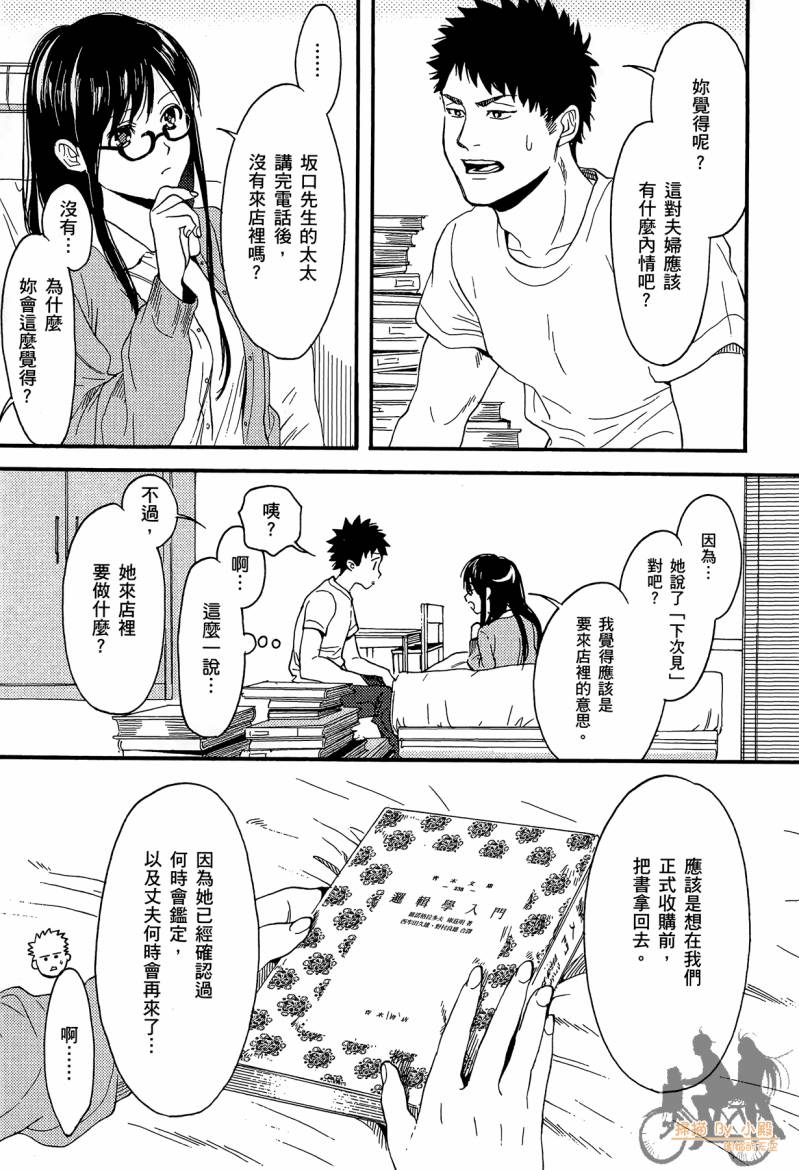Biblia古书堂事件簿韩漫全集-第02卷无删减无遮挡章节图片 