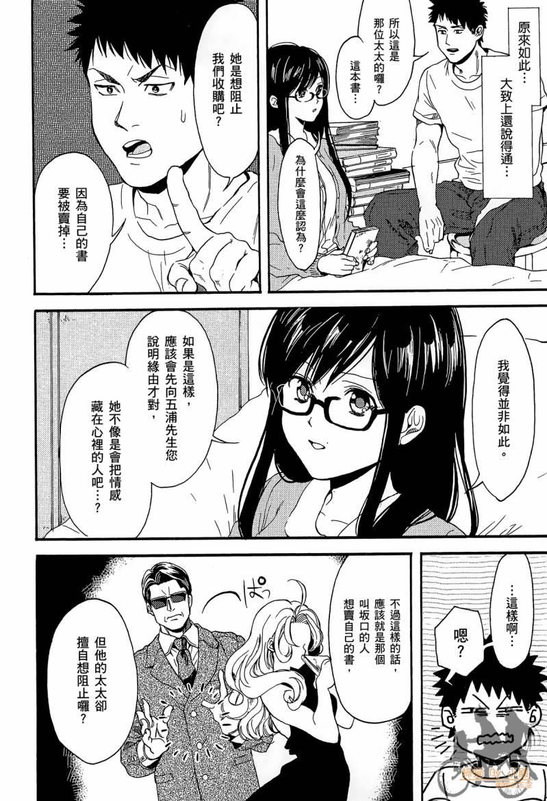 Biblia古书堂事件簿韩漫全集-第02卷无删减无遮挡章节图片 