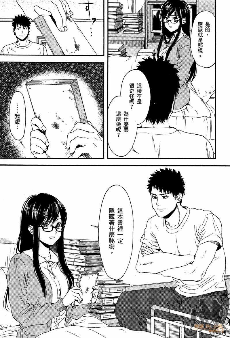 Biblia古书堂事件簿韩漫全集-第02卷无删减无遮挡章节图片 