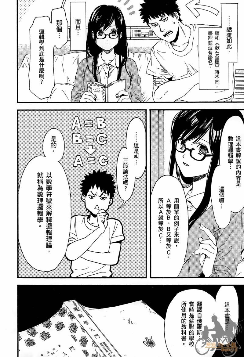 Biblia古书堂事件簿韩漫全集-第02卷无删减无遮挡章节图片 