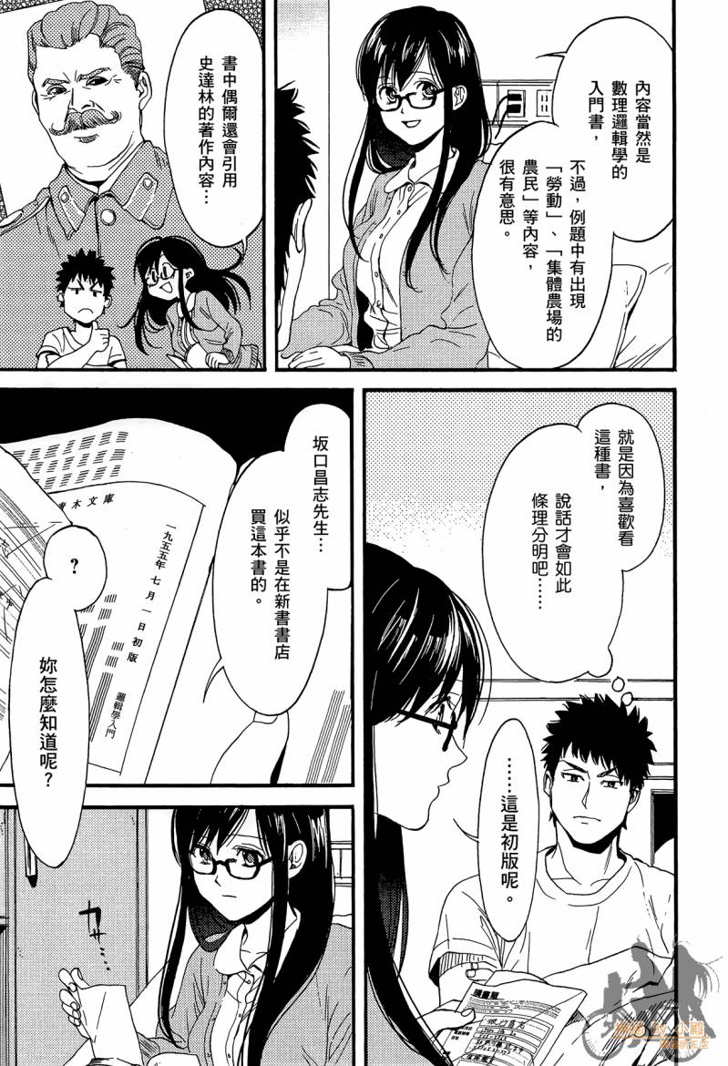 Biblia古书堂事件簿韩漫全集-第02卷无删减无遮挡章节图片 