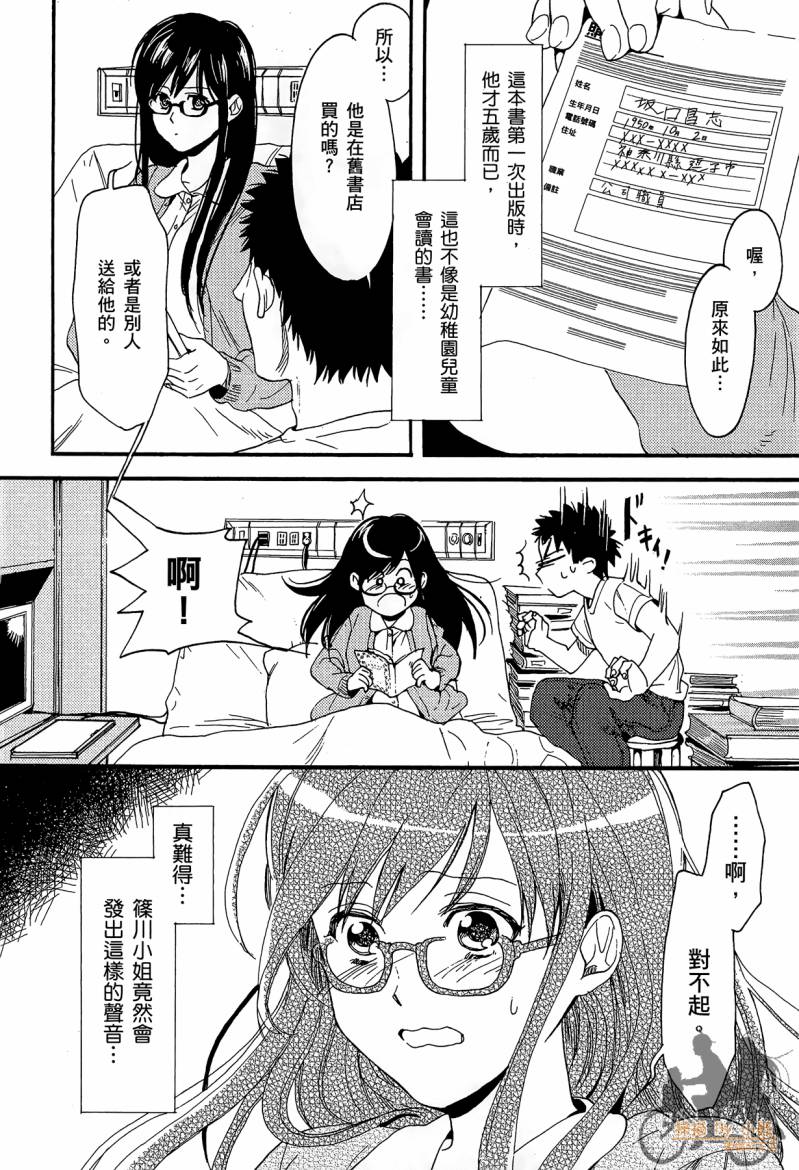 Biblia古书堂事件簿韩漫全集-第02卷无删减无遮挡章节图片 