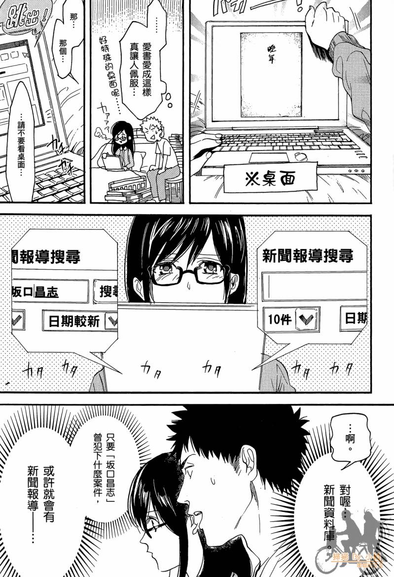 Biblia古书堂事件簿韩漫全集-第02卷无删减无遮挡章节图片 