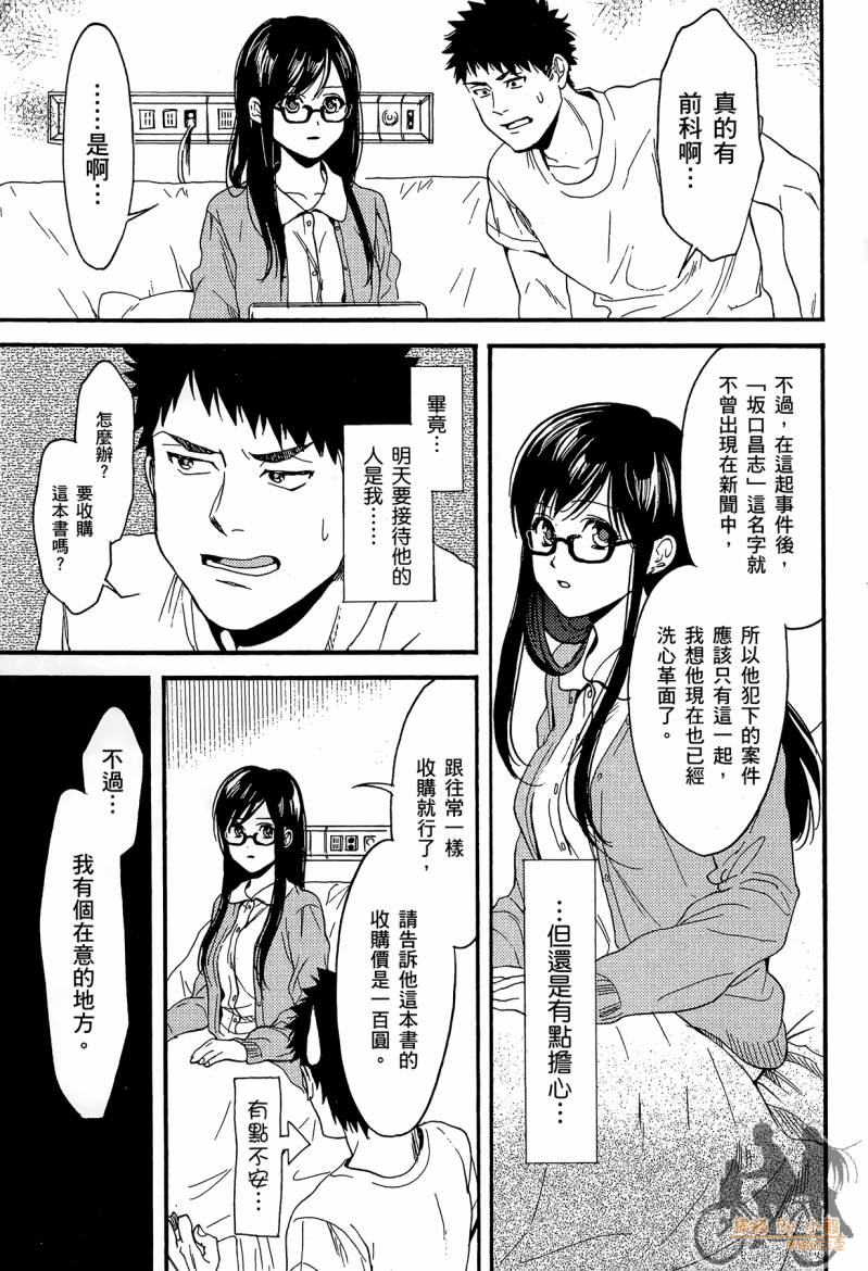 Biblia古书堂事件簿韩漫全集-第02卷无删减无遮挡章节图片 