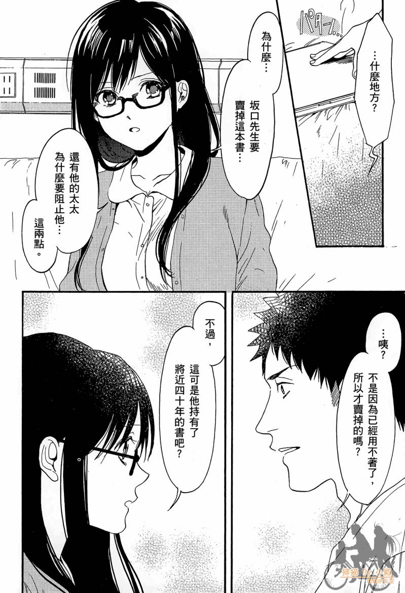 Biblia古书堂事件簿韩漫全集-第02卷无删减无遮挡章节图片 
