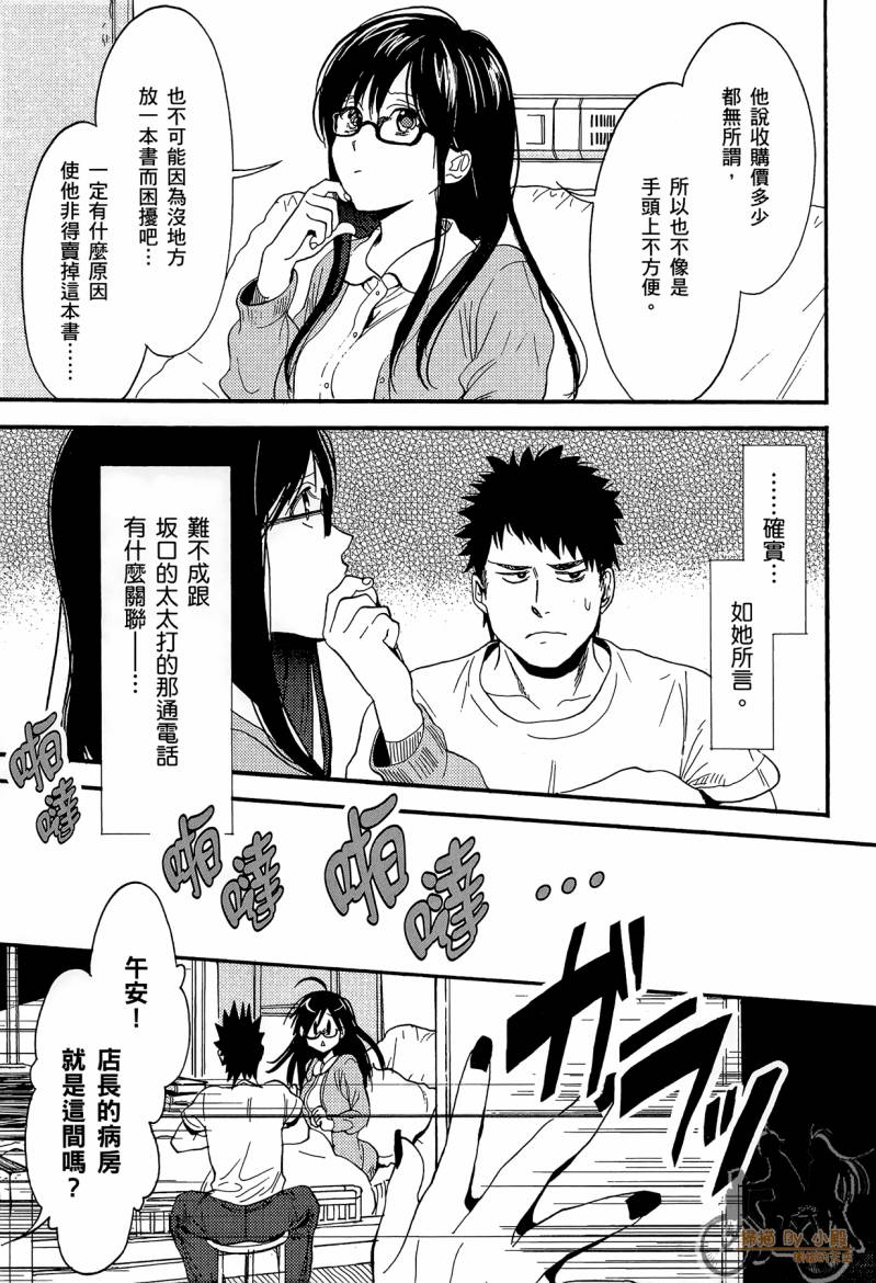 Biblia古书堂事件簿韩漫全集-第02卷无删减无遮挡章节图片 