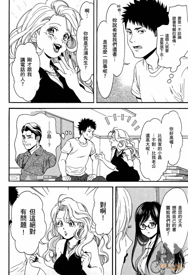 Biblia古书堂事件簿韩漫全集-第02卷无删减无遮挡章节图片 