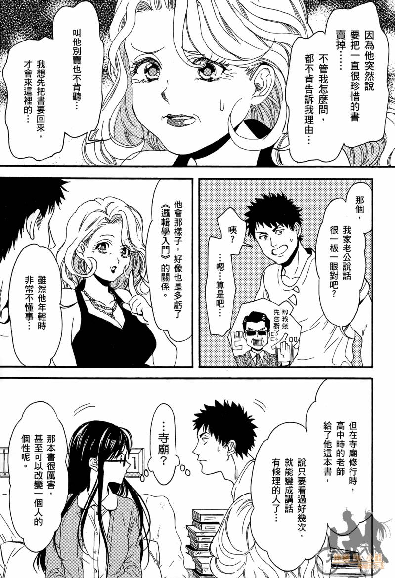 Biblia古书堂事件簿韩漫全集-第02卷无删减无遮挡章节图片 