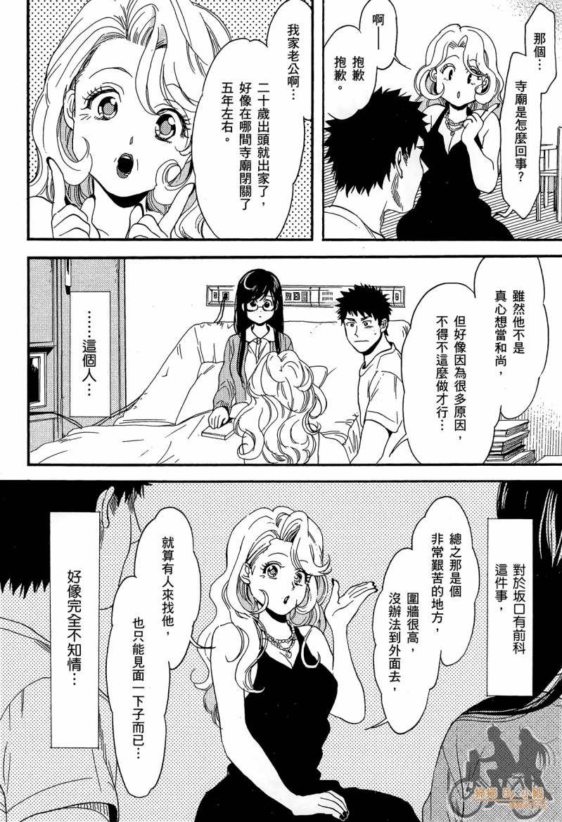 Biblia古书堂事件簿韩漫全集-第02卷无删减无遮挡章节图片 
