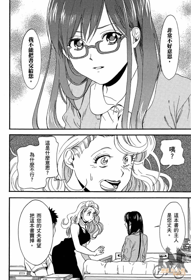 Biblia古书堂事件簿韩漫全集-第02卷无删减无遮挡章节图片 