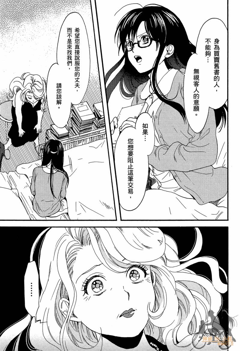 Biblia古书堂事件簿韩漫全集-第02卷无删减无遮挡章节图片 