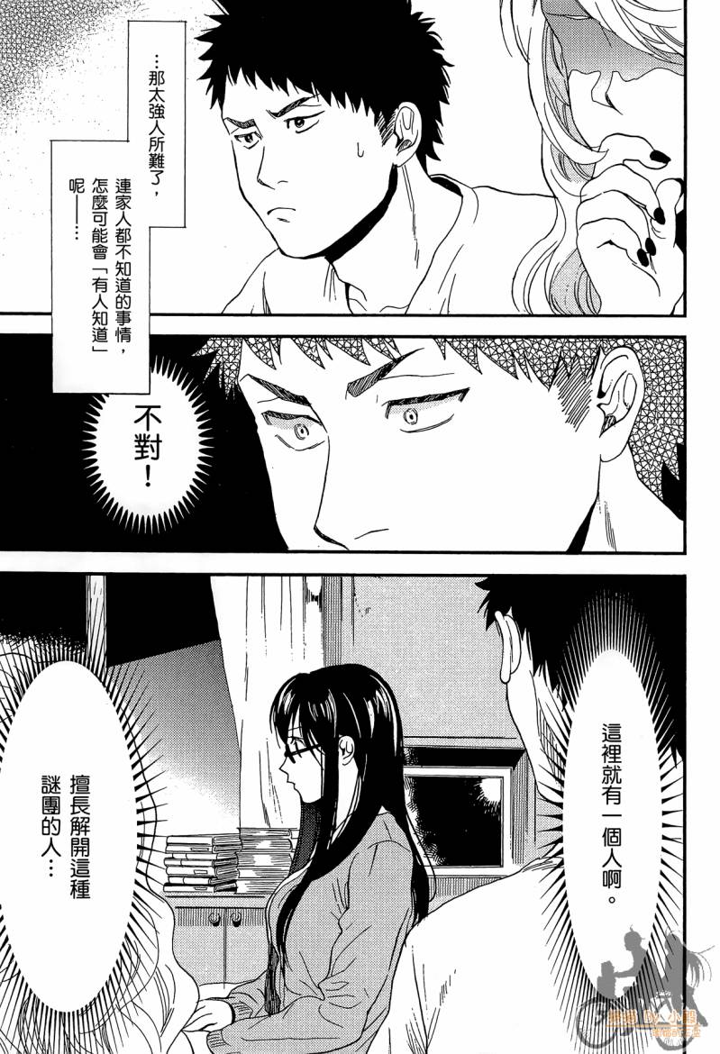 Biblia古书堂事件簿韩漫全集-第02卷无删减无遮挡章节图片 