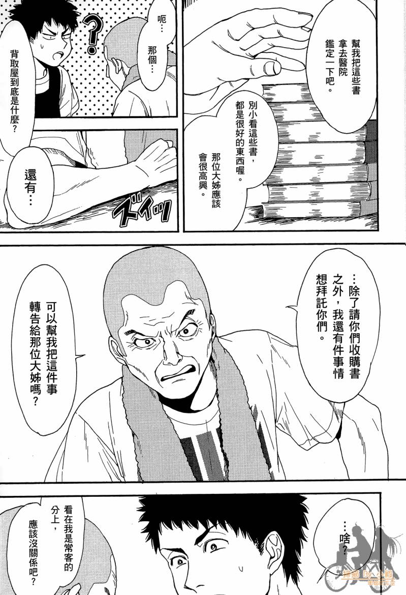 Biblia古书堂事件簿韩漫全集-第02卷无删减无遮挡章节图片 