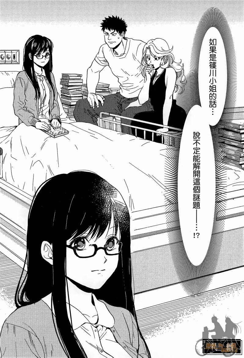 Biblia古书堂事件簿韩漫全集-第02卷无删减无遮挡章节图片 
