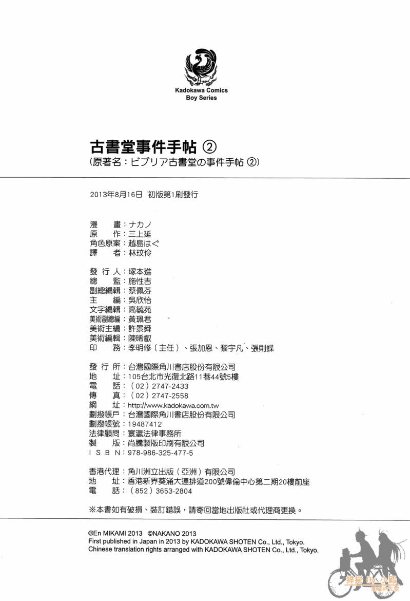 Biblia古书堂事件簿韩漫全集-第02卷无删减无遮挡章节图片 