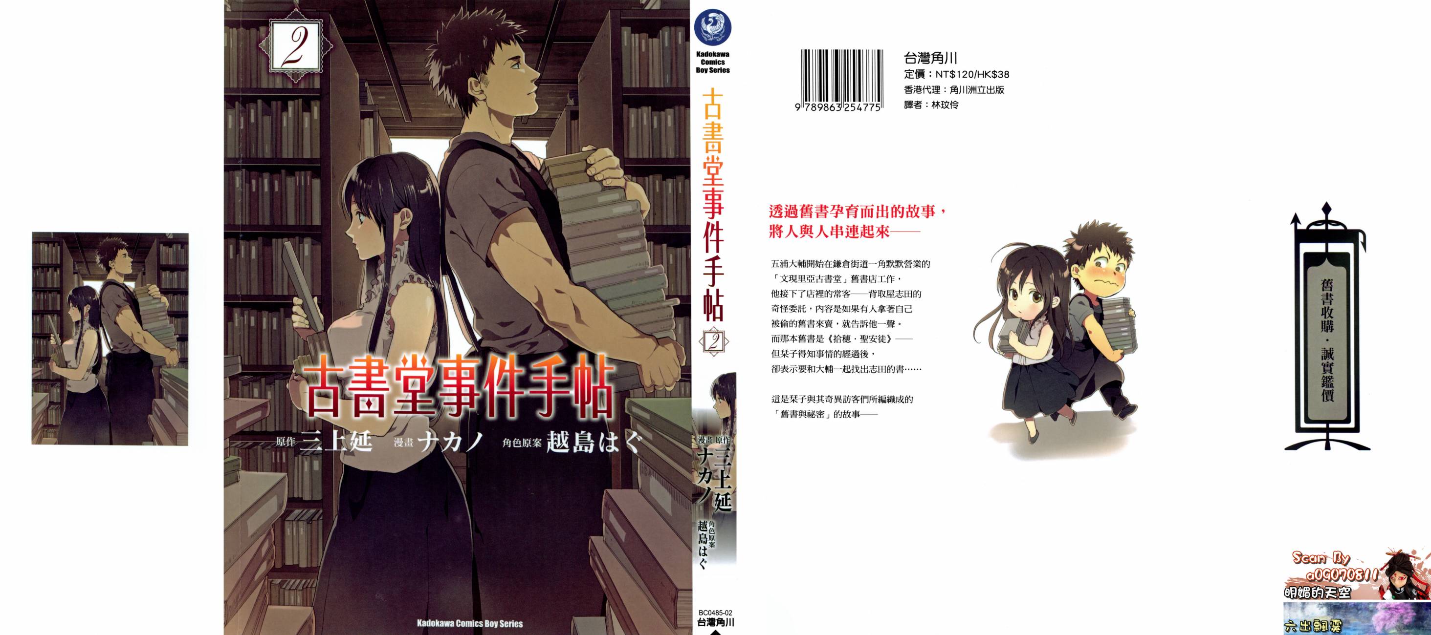 Biblia古书堂事件簿韩漫全集-第02卷无删减无遮挡章节图片 
