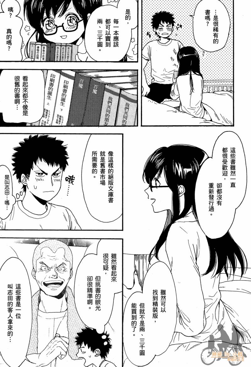 Biblia古书堂事件簿韩漫全集-第02卷无删减无遮挡章节图片 