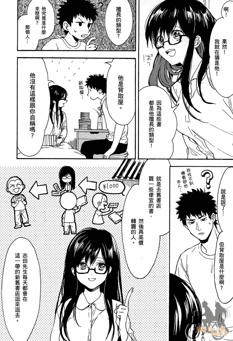 Biblia古书堂事件簿韩漫全集-第02卷无删减无遮挡章节图片 