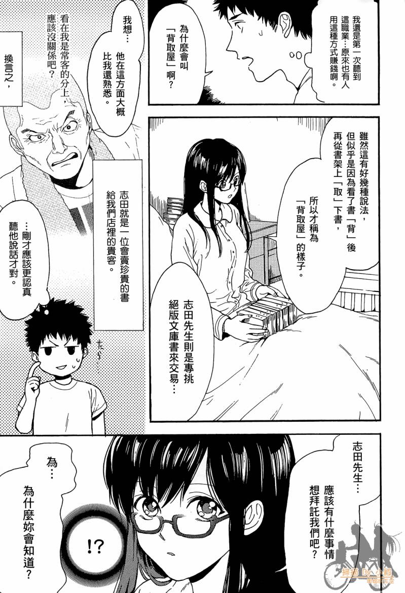 Biblia古书堂事件簿韩漫全集-第02卷无删减无遮挡章节图片 
