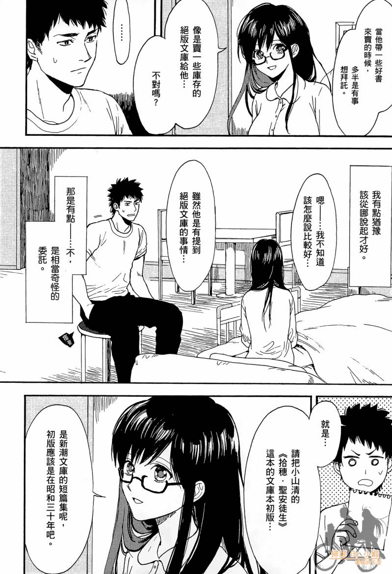 Biblia古书堂事件簿韩漫全集-第02卷无删减无遮挡章节图片 