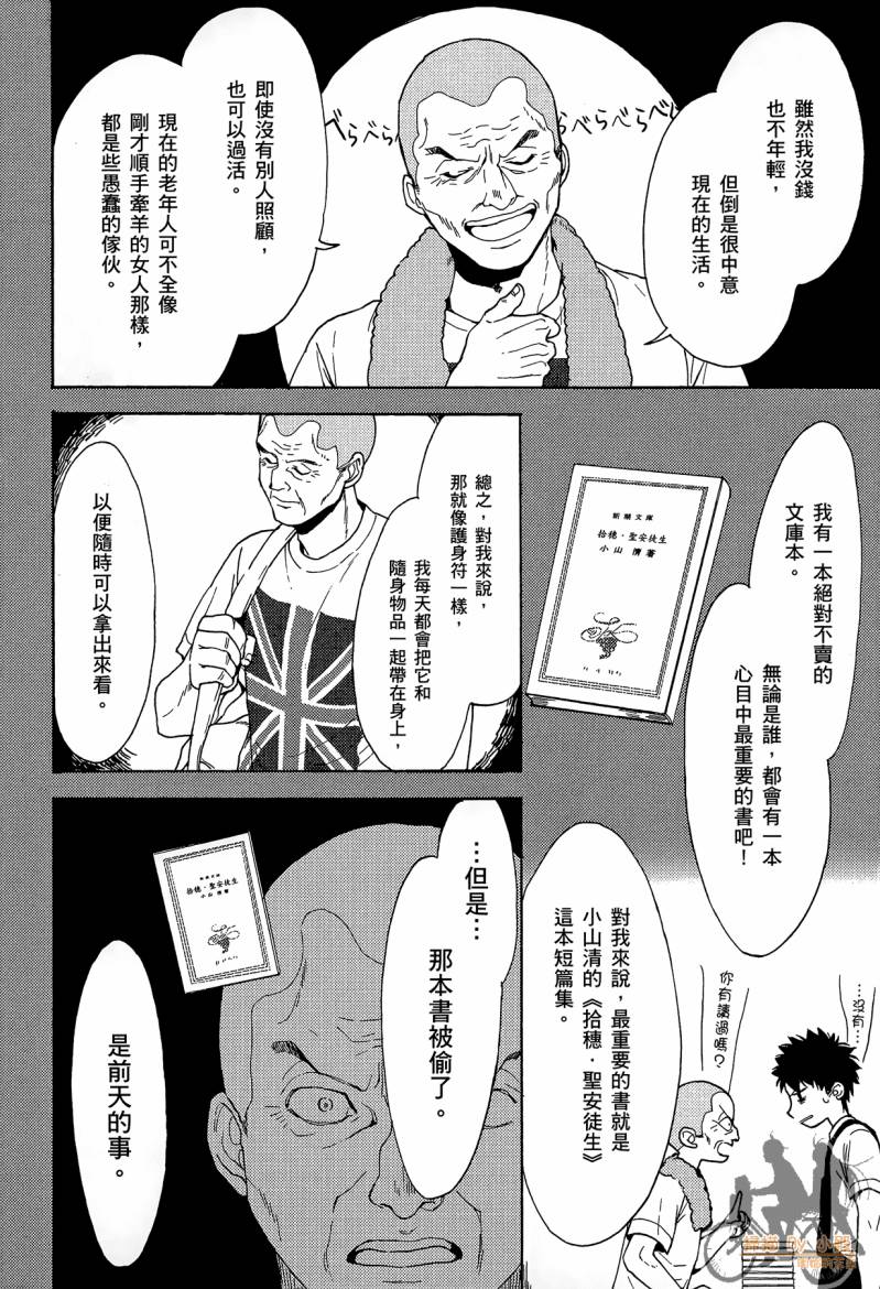 Biblia古书堂事件簿韩漫全集-第02卷无删减无遮挡章节图片 