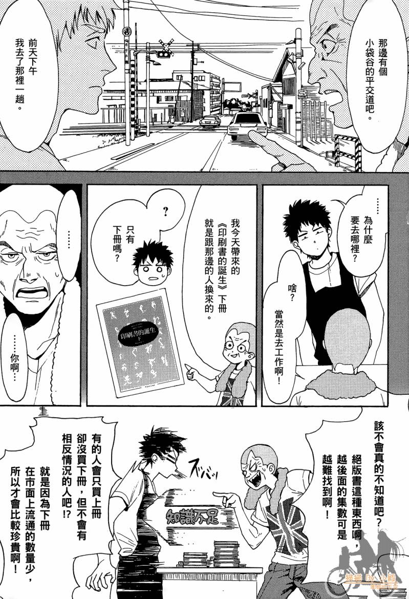 Biblia古书堂事件簿韩漫全集-第02卷无删减无遮挡章节图片 