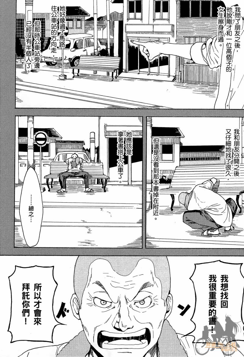 Biblia古书堂事件簿韩漫全集-第02卷无删减无遮挡章节图片 
