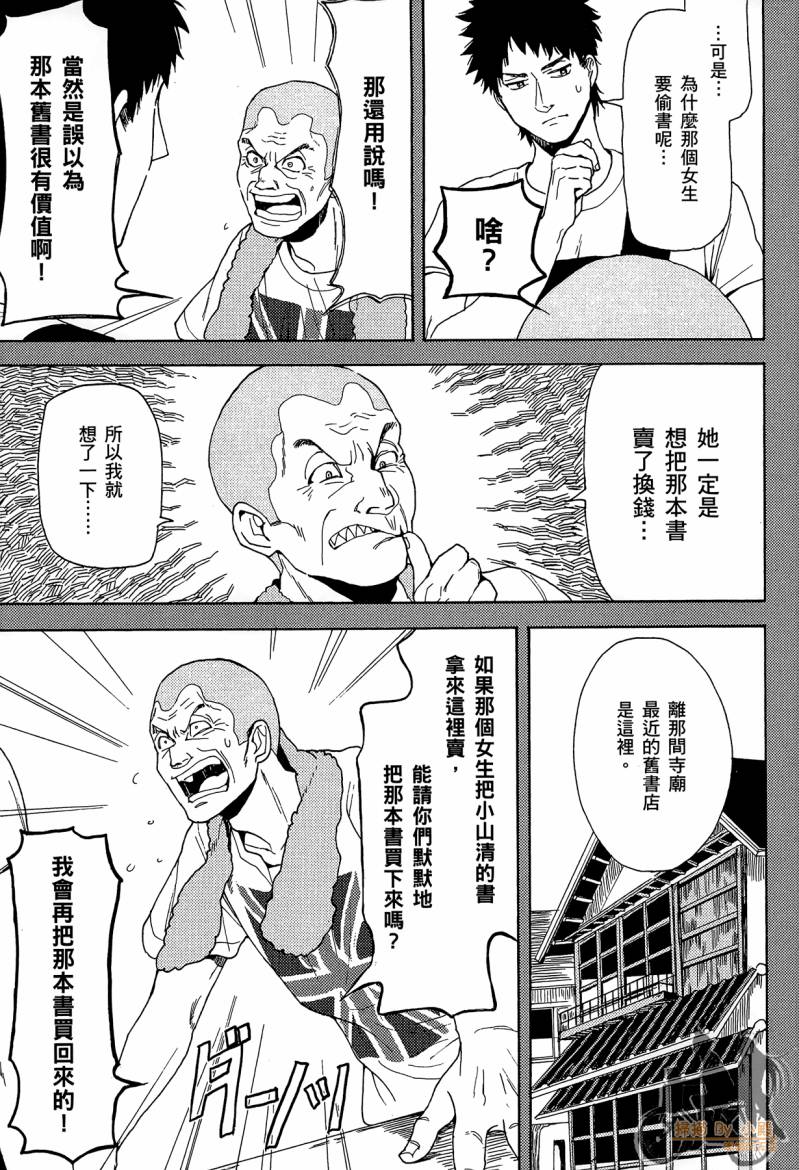 Biblia古书堂事件簿韩漫全集-第02卷无删减无遮挡章节图片 