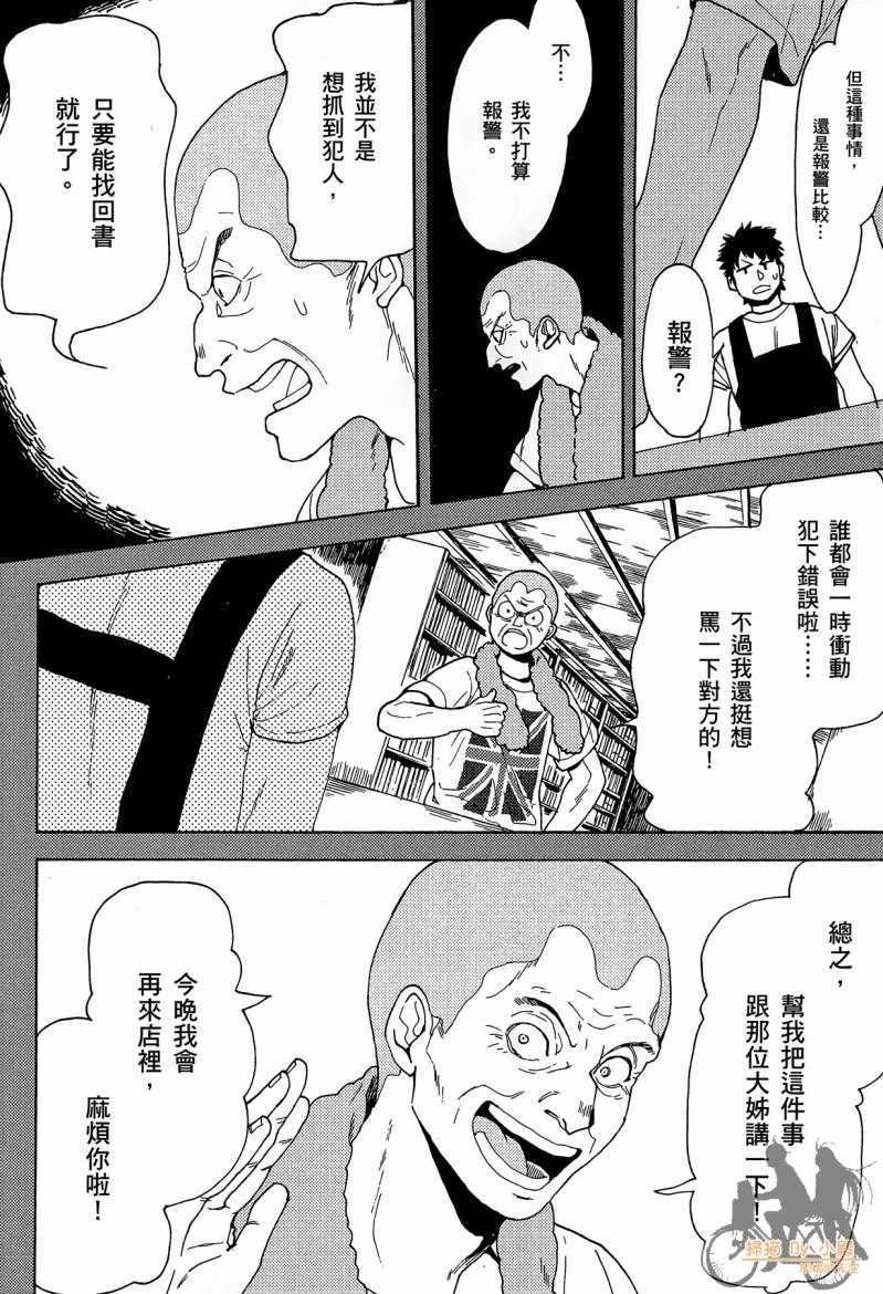 Biblia古书堂事件簿韩漫全集-第02卷无删减无遮挡章节图片 