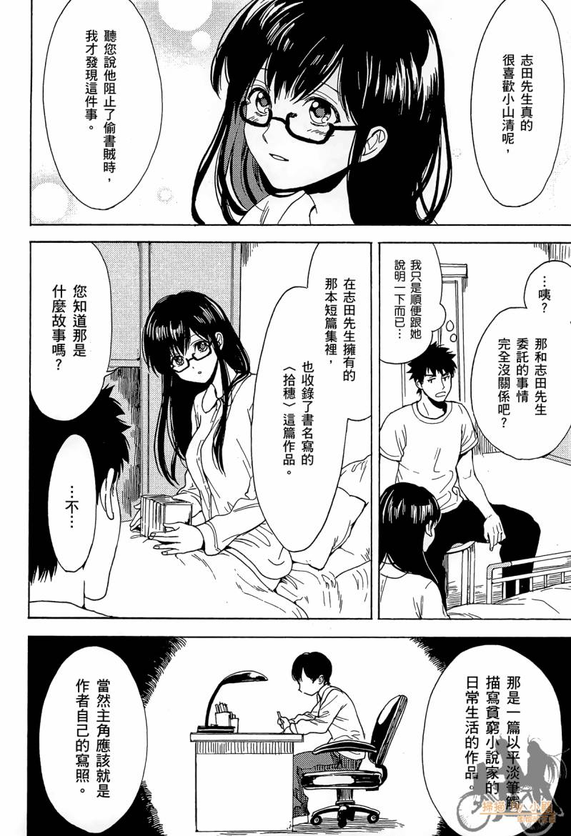 Biblia古书堂事件簿韩漫全集-第02卷无删减无遮挡章节图片 