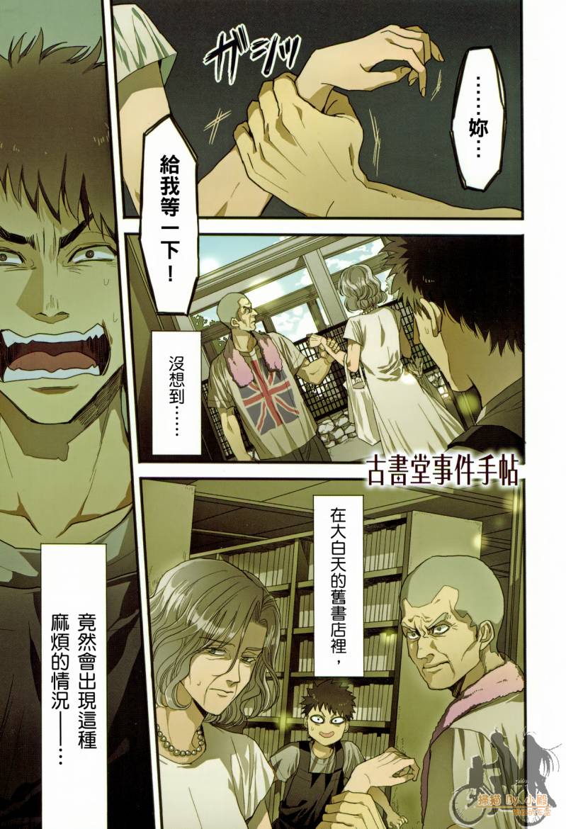 Biblia古书堂事件簿韩漫全集-第02卷无删减无遮挡章节图片 