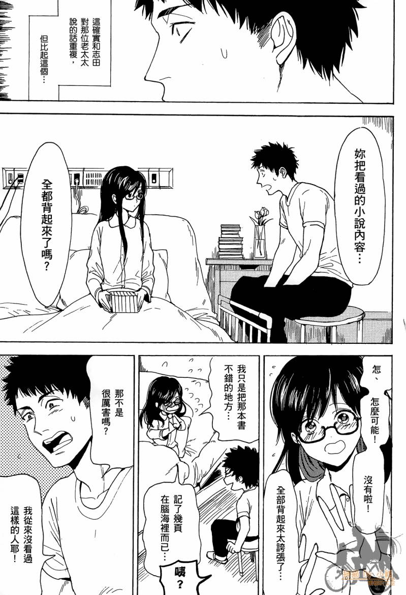 Biblia古书堂事件簿韩漫全集-第02卷无删减无遮挡章节图片 