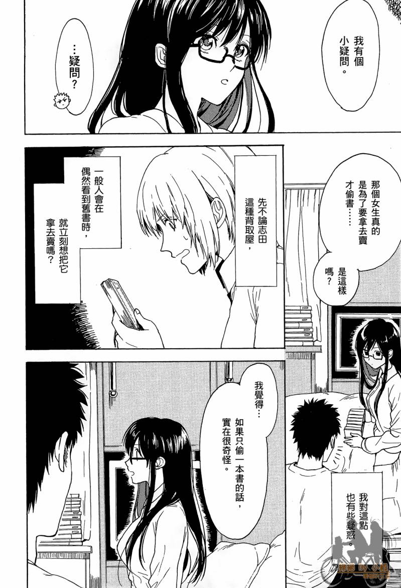 Biblia古书堂事件簿韩漫全集-第02卷无删减无遮挡章节图片 