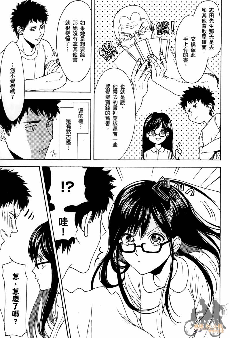 Biblia古书堂事件簿韩漫全集-第02卷无删减无遮挡章节图片 