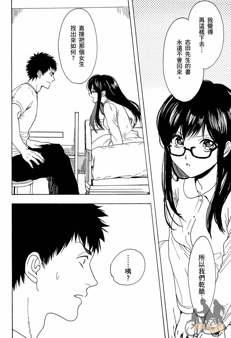 Biblia古书堂事件簿韩漫全集-第02卷无删减无遮挡章节图片 