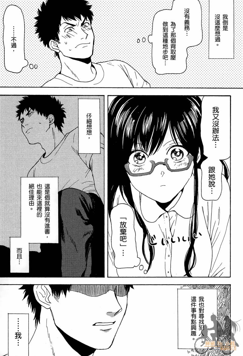 Biblia古书堂事件簿韩漫全集-第02卷无删减无遮挡章节图片 