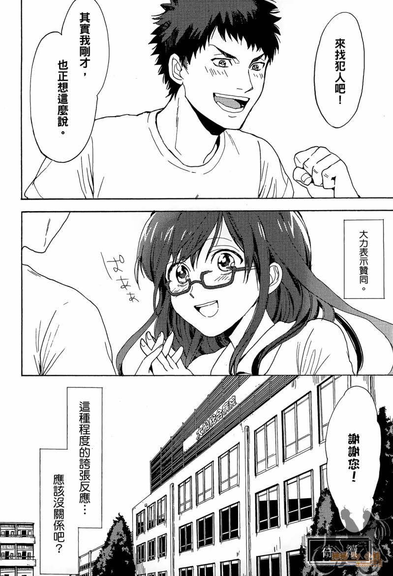 Biblia古书堂事件簿韩漫全集-第02卷无删减无遮挡章节图片 