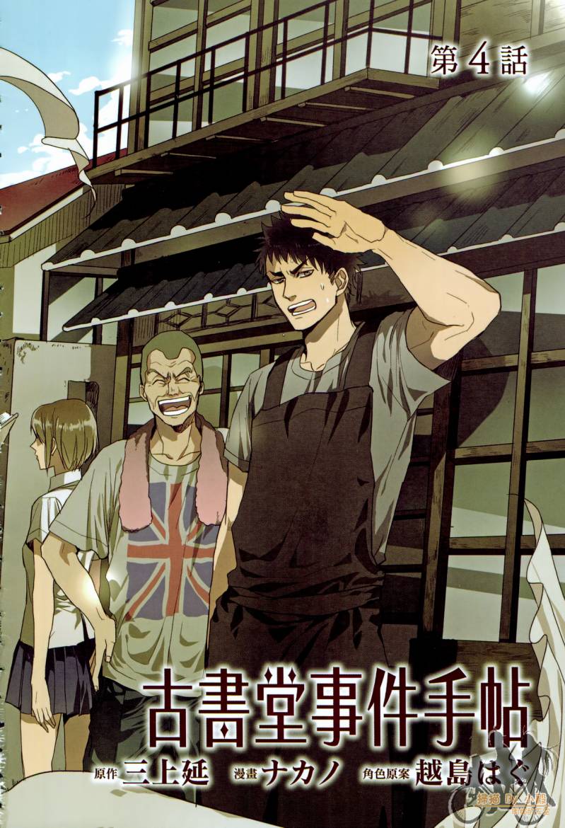 Biblia古书堂事件簿韩漫全集-第02卷无删减无遮挡章节图片 