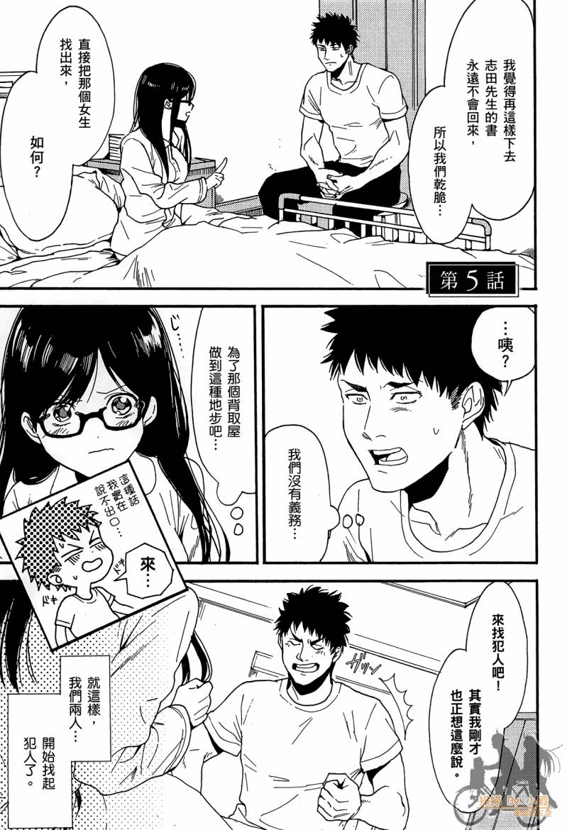Biblia古书堂事件簿韩漫全集-第02卷无删减无遮挡章节图片 