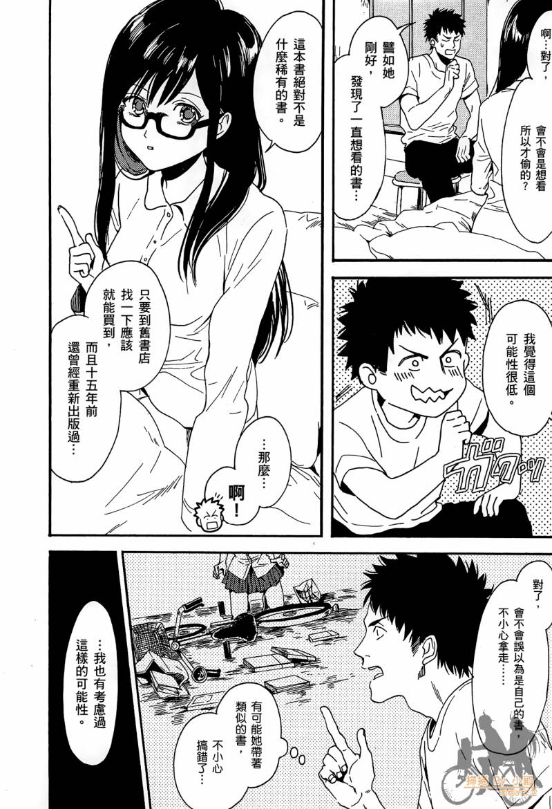 Biblia古书堂事件簿韩漫全集-第02卷无删减无遮挡章节图片 