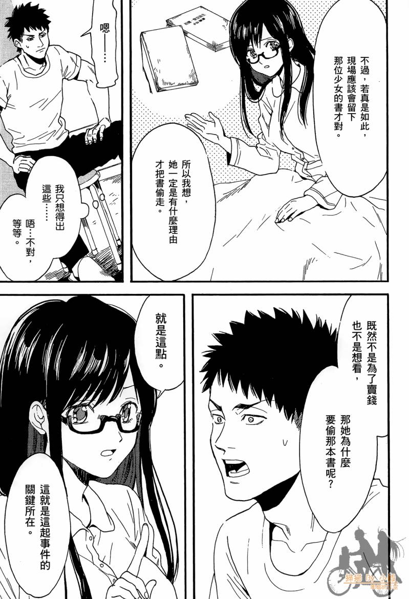 Biblia古书堂事件簿韩漫全集-第02卷无删减无遮挡章节图片 