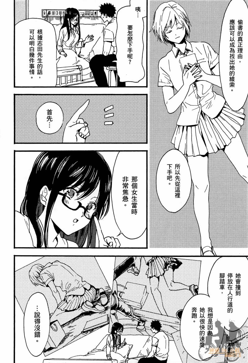 Biblia古书堂事件簿韩漫全集-第02卷无删减无遮挡章节图片 