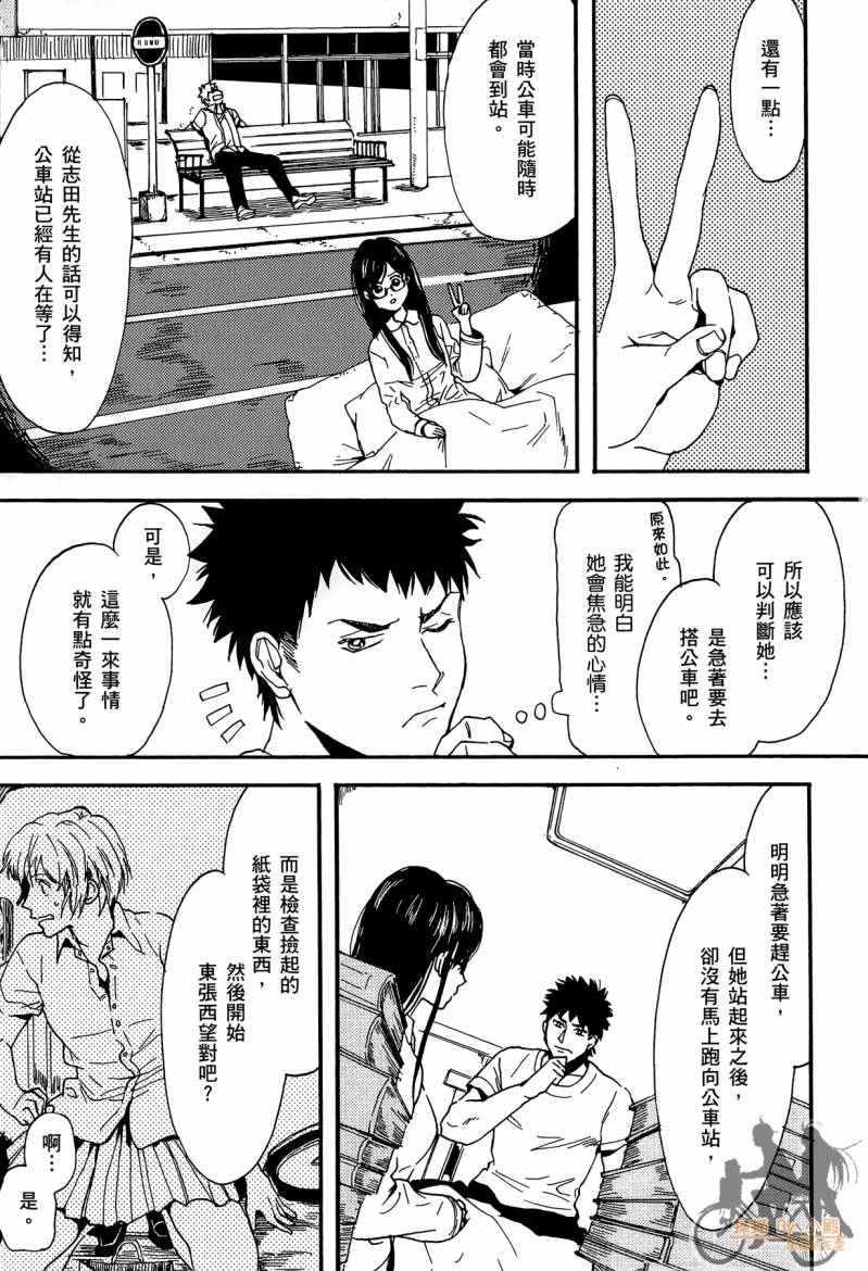 Biblia古书堂事件簿韩漫全集-第02卷无删减无遮挡章节图片 
