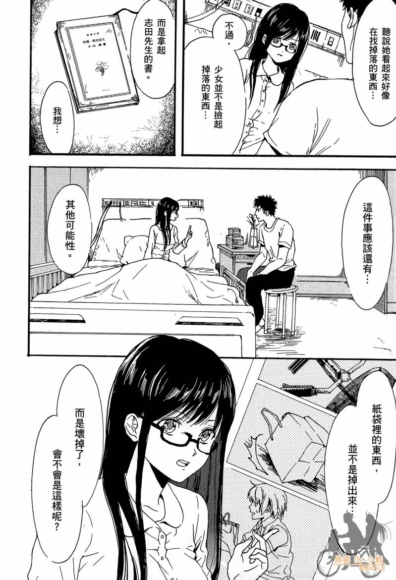 Biblia古书堂事件簿韩漫全集-第02卷无删减无遮挡章节图片 