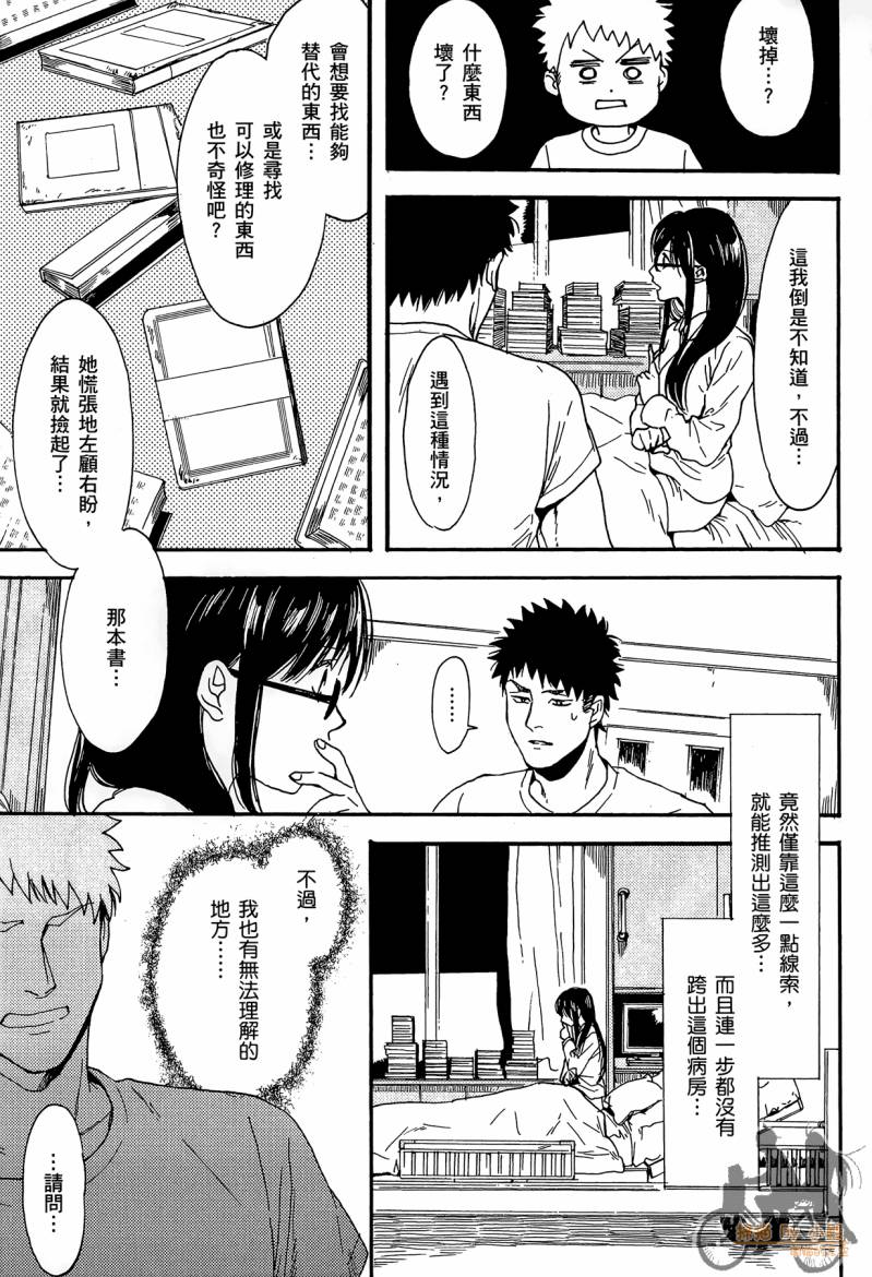 Biblia古书堂事件簿韩漫全集-第02卷无删减无遮挡章节图片 