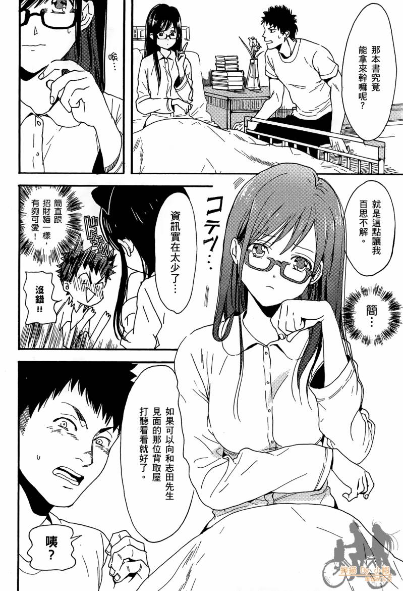 Biblia古书堂事件簿韩漫全集-第02卷无删减无遮挡章节图片 