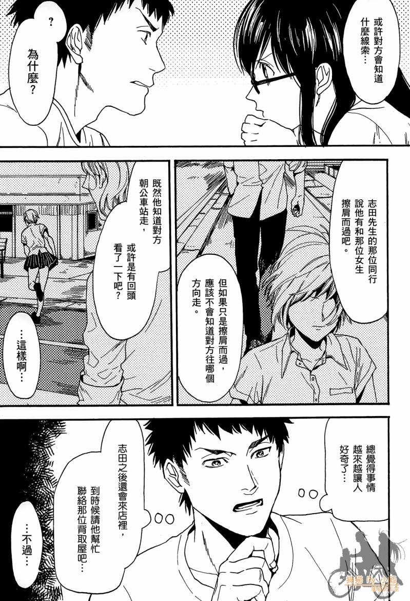 Biblia古书堂事件簿韩漫全集-第02卷无删减无遮挡章节图片 
