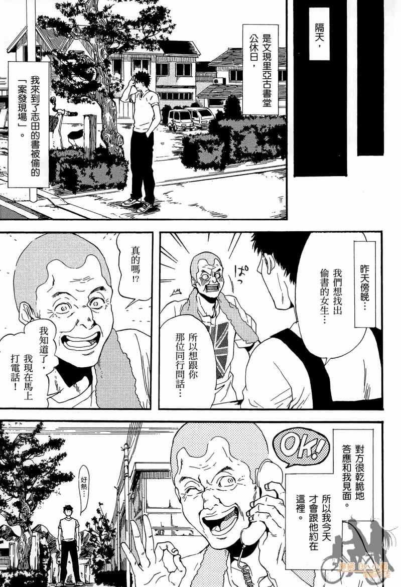 Biblia古书堂事件簿韩漫全集-第02卷无删减无遮挡章节图片 
